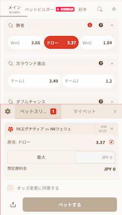 オッズを確認してベットスリップに追加する