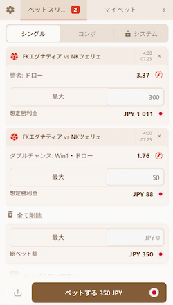 賭け金を入力してベットを確定する